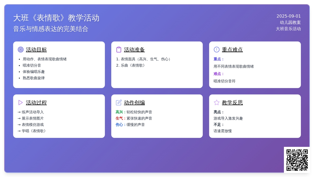 幼儿园大班教案《表情歌》含反思