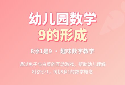 幼儿园中班数学活动――兔子与白菜-幼师课件网