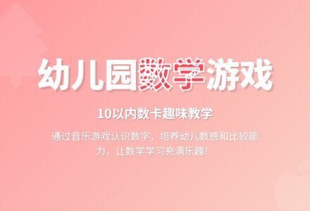 幼儿园中班数学活动――我拿到10张数卡-幼师课件网