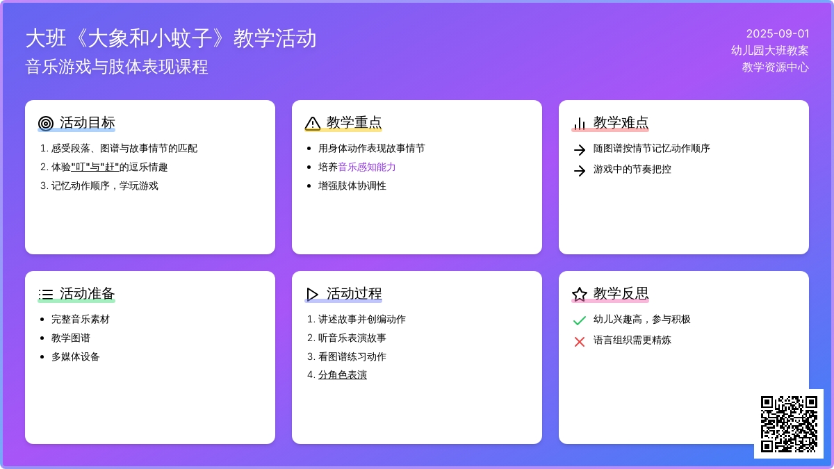 幼儿园大班教案《大象和小蚊子》含反思