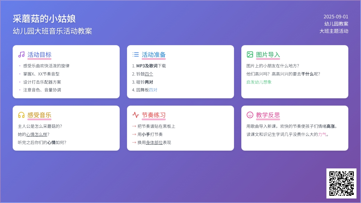 幼儿园大班教案《采蘑菇的小姑娘》含反思