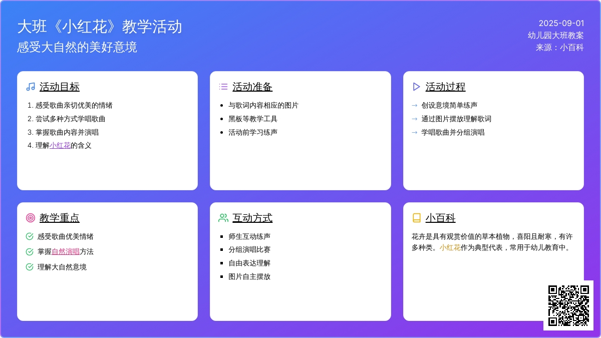 幼儿园大班教案《小红花》