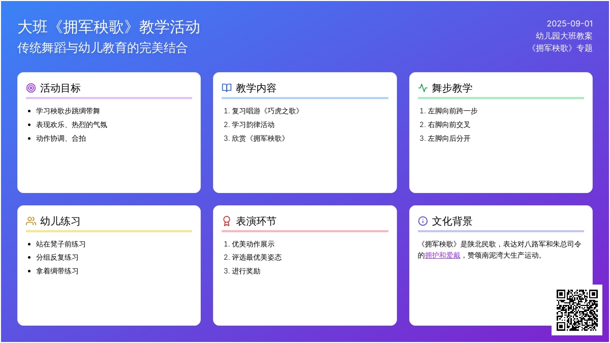 幼儿园大班教案《拥军秧歌》