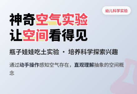 幼儿园中班科学优质课教案――会吃“土”的瓶子娃娃-幼师课件网