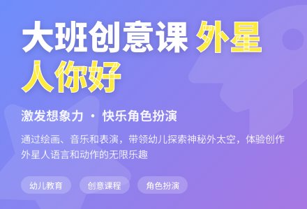 幼儿园大班教案《外星人你好》含反思-幼师课件网