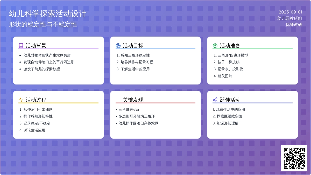 幼儿园中班优秀教案：形状的稳定性
