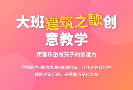 幼儿园大班教案《建筑之歌》-幼师课件网