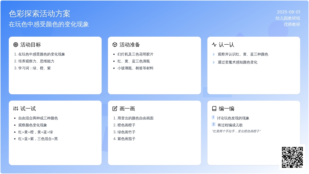 幼儿园中班科学优质课教案――色彩谣