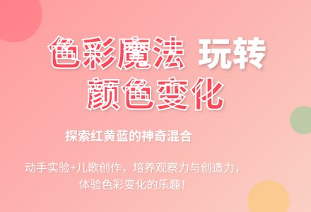 幼儿园中班科学优质课教案――色彩谣-幼师课件网