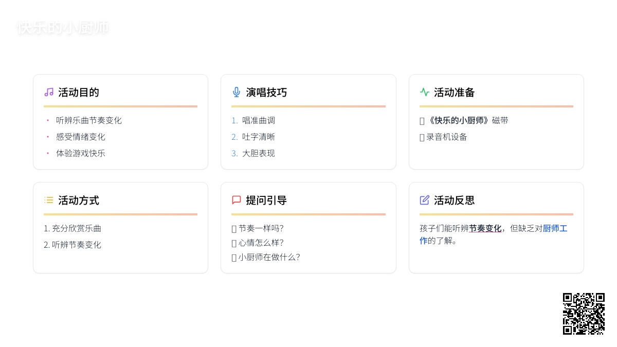 幼儿园大班教案《快乐的小厨师》含反思