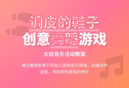 幼儿园大班教案《调皮的鞋子》含反思-幼师课件网