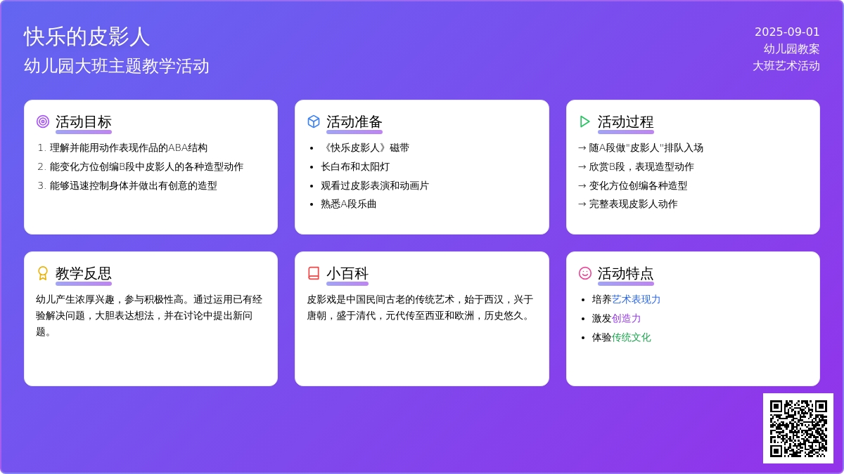幼儿园大班教案《快乐的皮影人》含反思