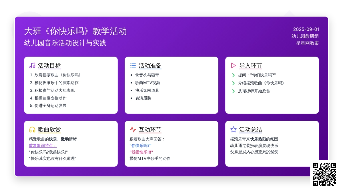 幼儿园大班教案《你快乐吗》