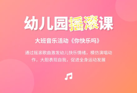 幼儿园大班教案《你快乐吗》-幼师课件网
