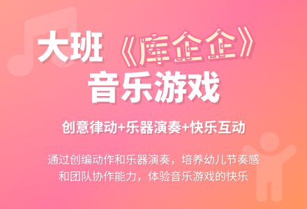幼儿园大班教案《库企企》-幼师课件网