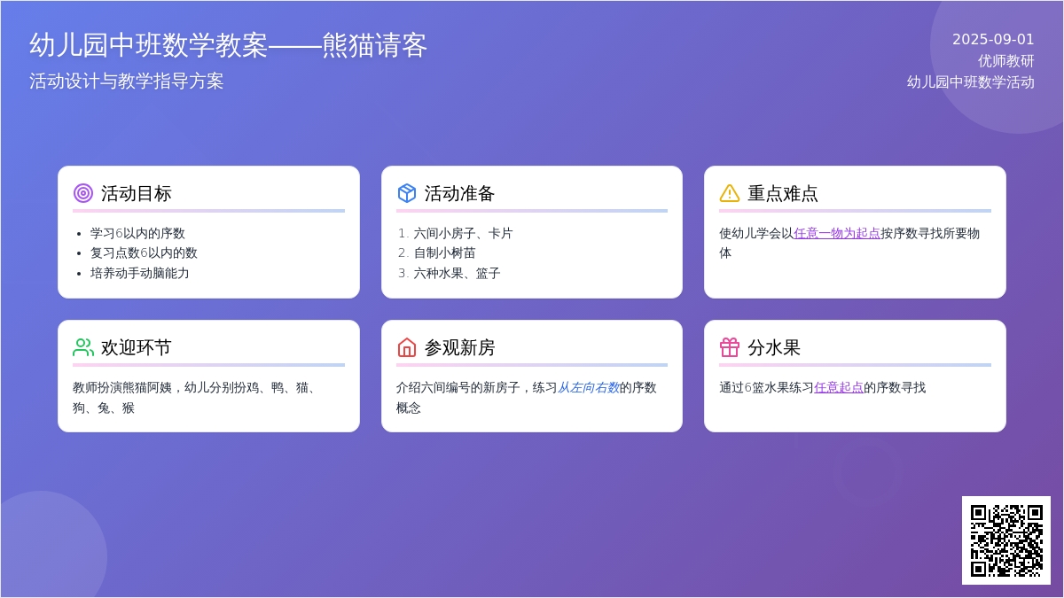 幼儿园中班数学教案――熊猫请客