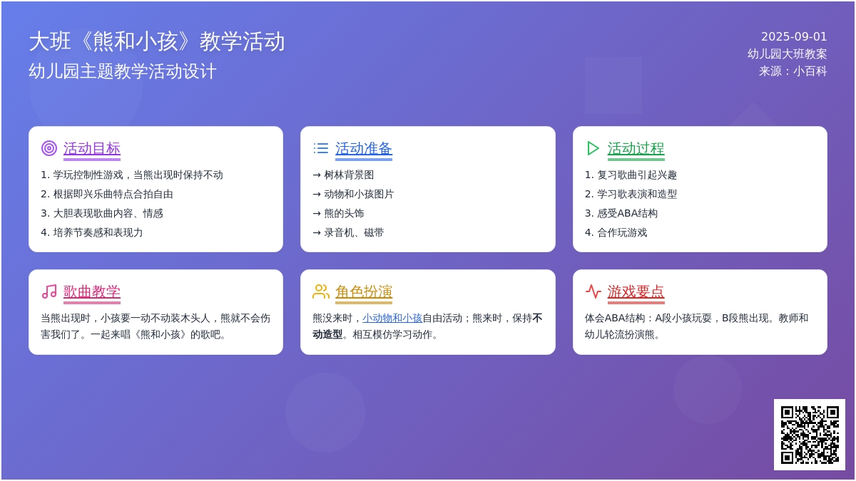 幼儿园大班教案《熊和小孩》