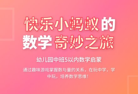 幼儿园中班数学教案――快乐的小蚂蚁（数量）-幼师课件网