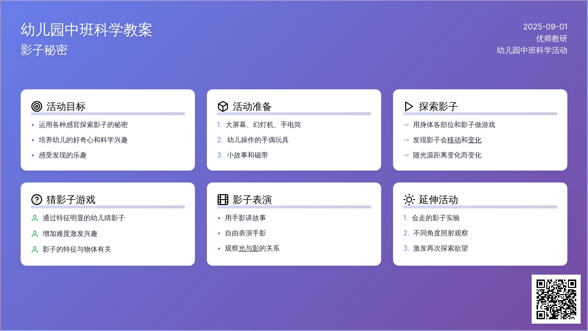 幼儿园中班科学优质课教案――影子秘密