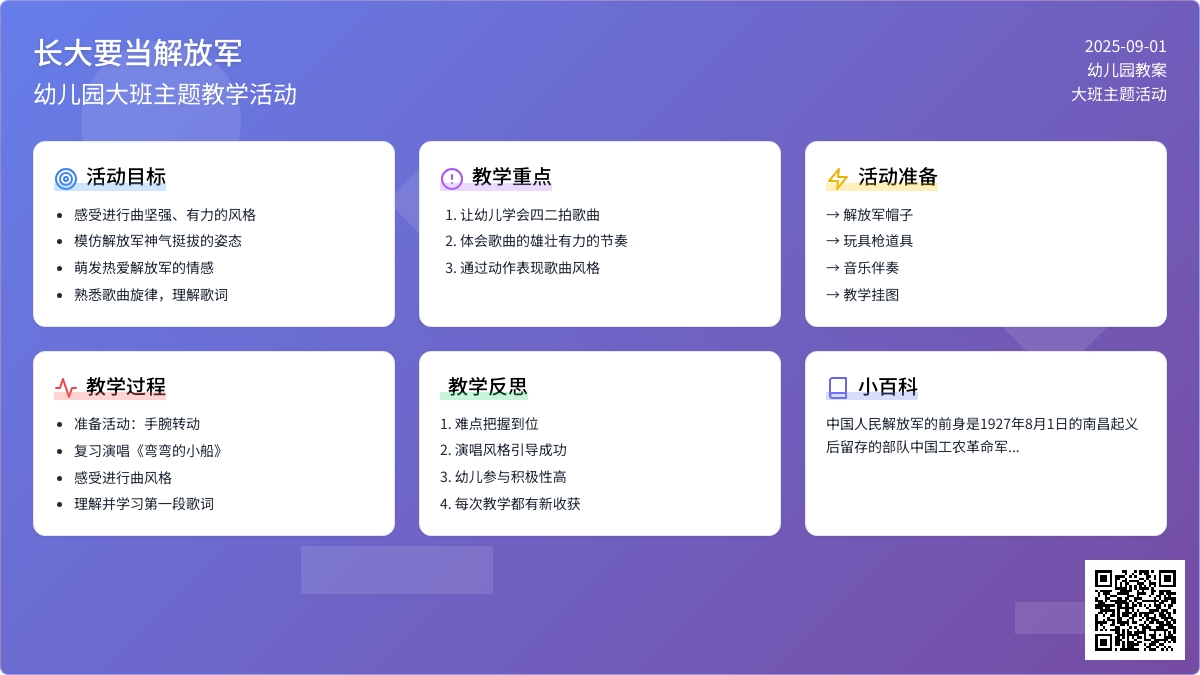 幼儿园大班教案《长大要当解放军》含反思