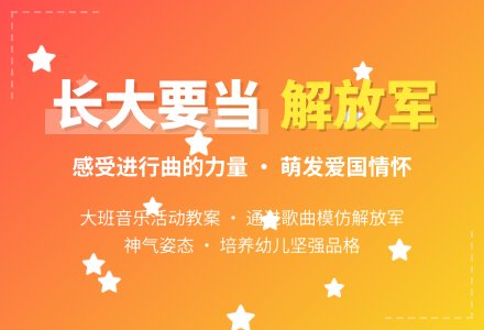幼儿园大班教案《长大要当解放军》含反思-幼师课件网