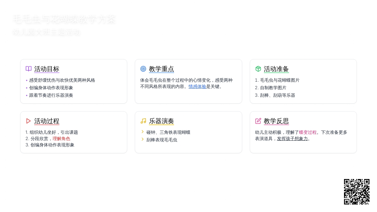 幼儿园大班教案《毛毛虫与花蝴蝶》含反思