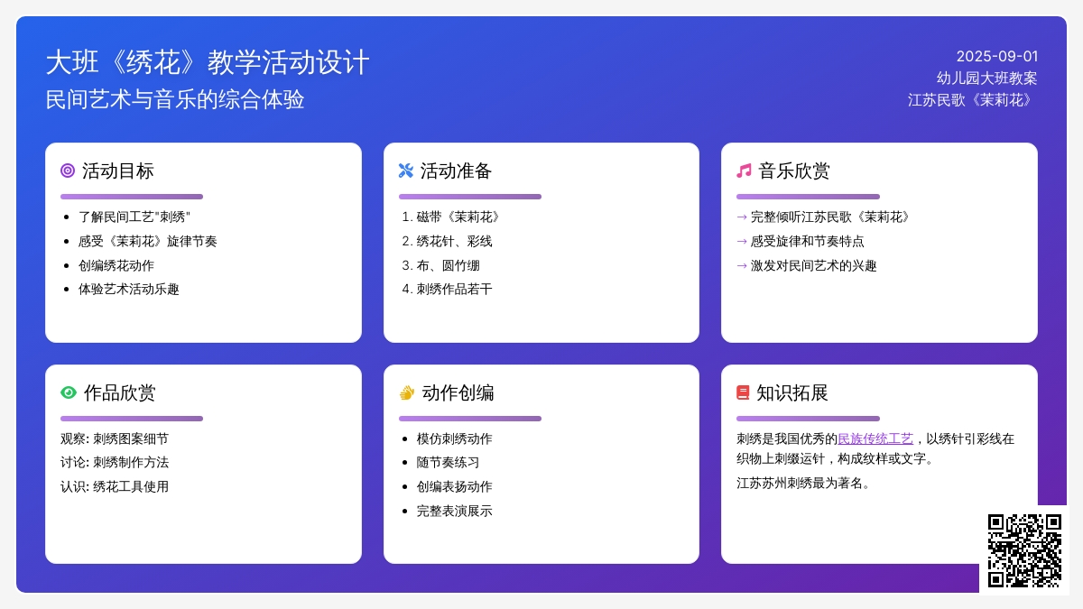 幼儿园大班教案《绣花》