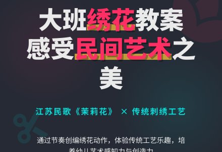 幼儿园大班教案《绣花》-幼师课件网
