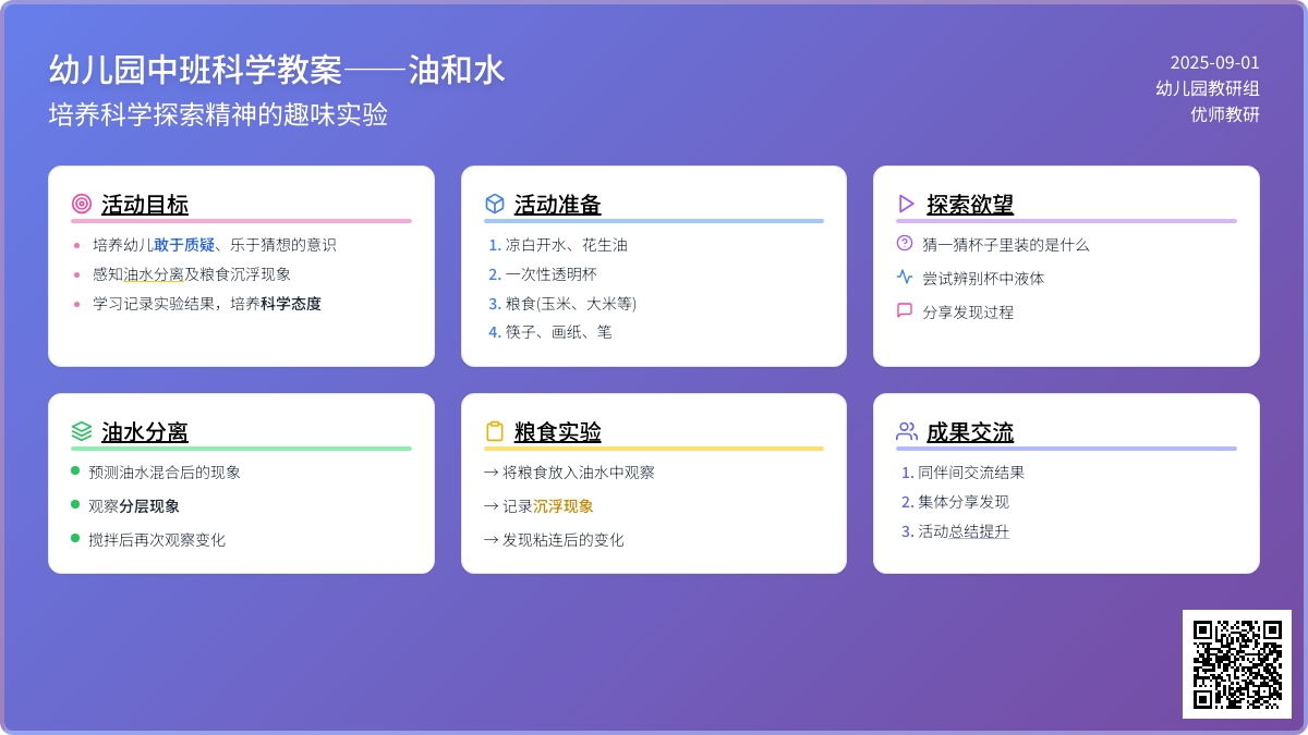 幼儿园中班科学优质课教案――油和水