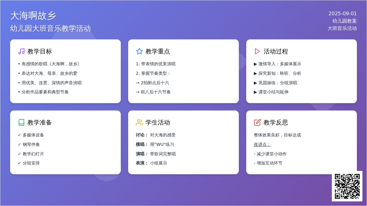 幼儿园大班教案《大海啊故乡》含反思