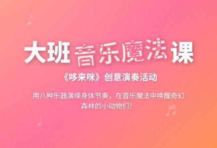 幼儿园大班教案《哆来咪》含反思-幼师课件网