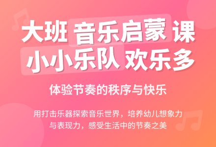 幼儿园大班教案《小小乐队》含反思-幼师课件网