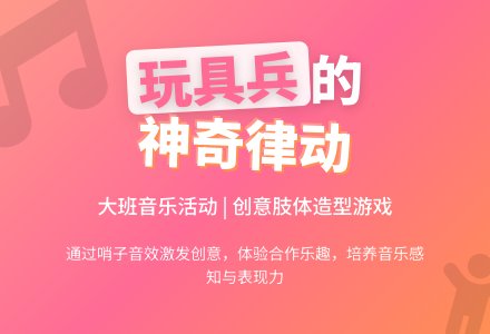 幼儿园大班教案《神奇的玩具兵》含反思-幼师课件网