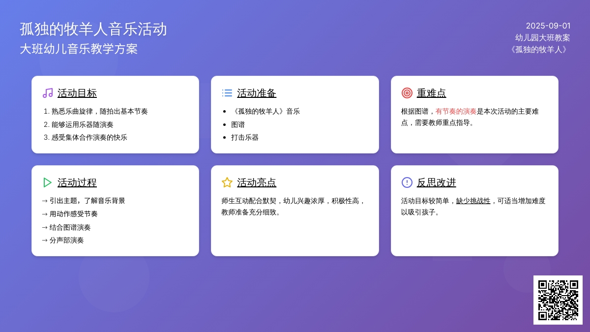幼儿园大班教案《孤独的牧羊人》含反思