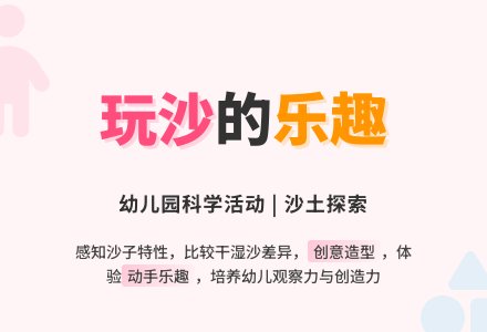 幼儿园中班科学活动――沙和土-幼师课件网
