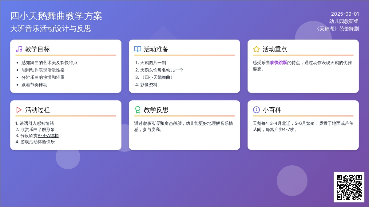 幼儿园大班教案《四小天鹅舞曲》含反思
