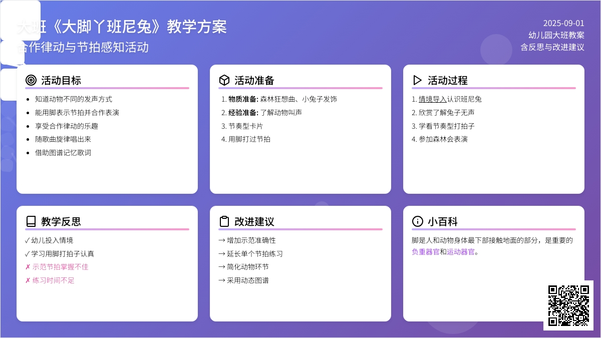 幼儿园大班教案《大脚丫班尼兔》含反思