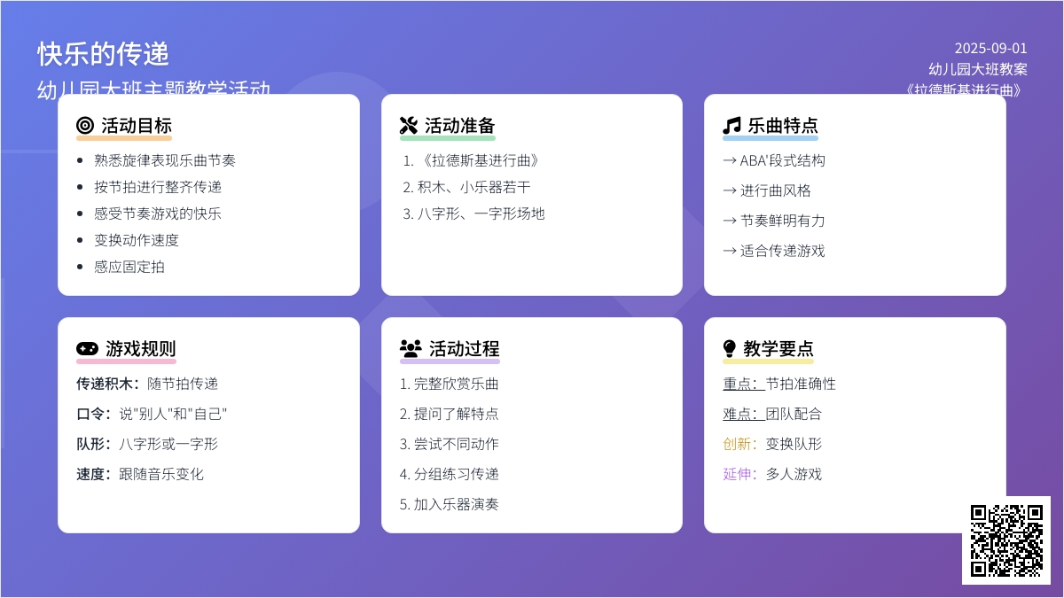 幼儿园大班教案《快乐的传递》