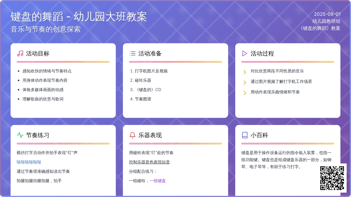 幼儿园大班教案《键盘的舞蹈》