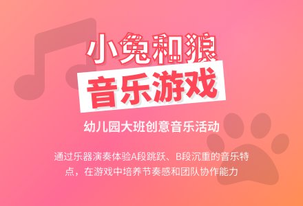 幼儿园大班教案《小兔和狼》含反思-幼师课件网