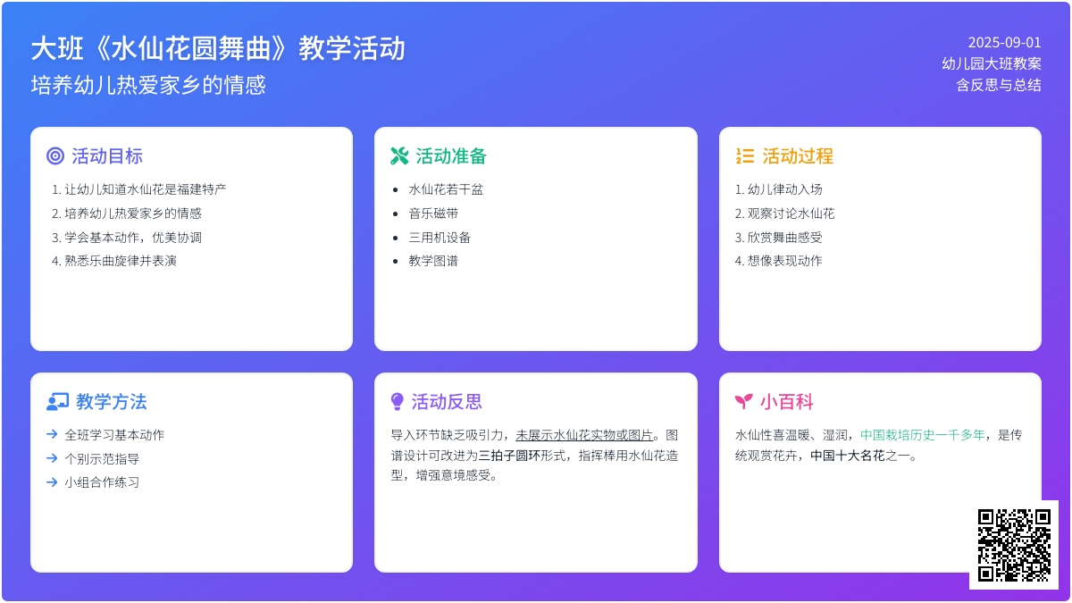 幼儿园大班教案《水仙花圆舞曲》含反思