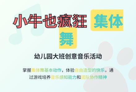 幼儿园大班教案《小牛也疯狂》-幼师课件网