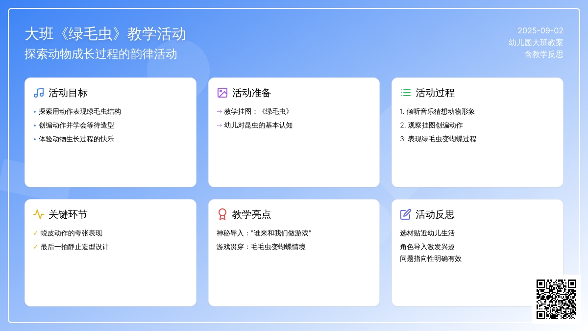 幼儿园大班教案《绿毛虫》含反思