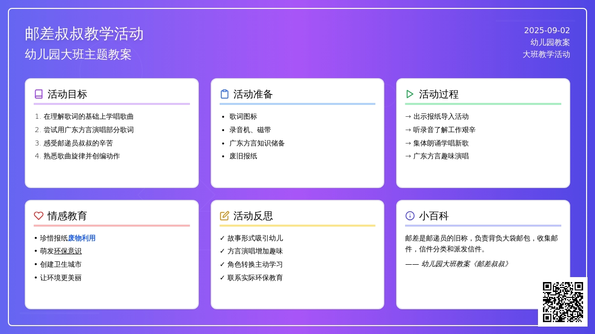 幼儿园大班教案《邮差叔叔》含反思