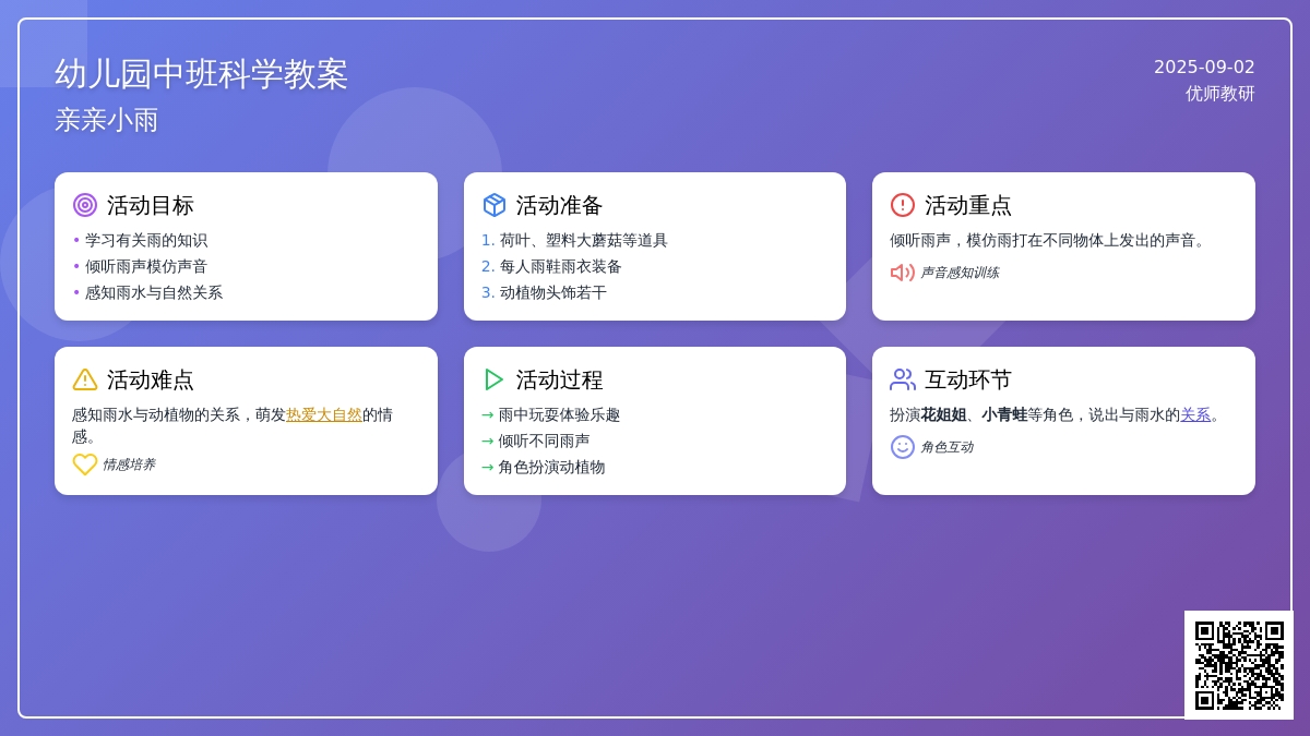 幼儿园中班科学活动教案――亲亲小雨(优质课)