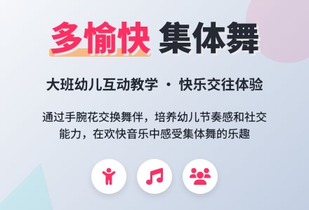幼儿园大班教案《多愉快》含反思-幼师课件网