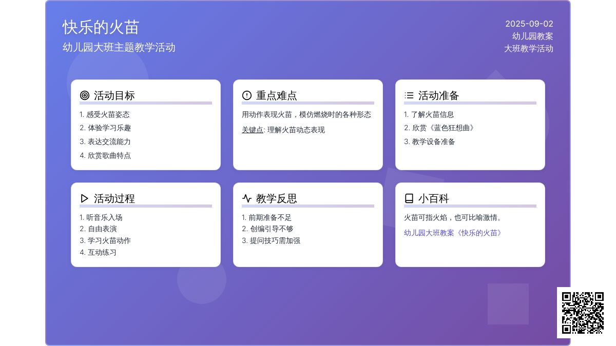 幼儿园大班教案《快乐的火苗》含反思