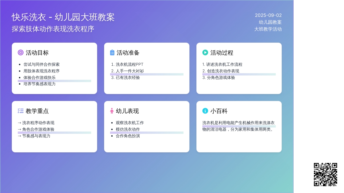 幼儿园大班教案《快乐洗衣》