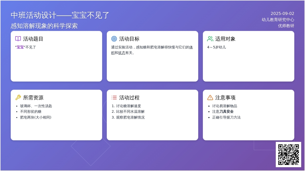 幼儿园中班活动设计――孩子不见了（科学领域）