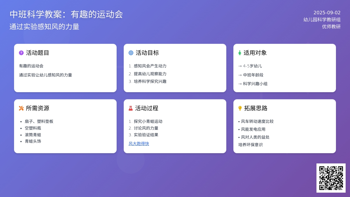 中班科学活动设计――有趣的运动会